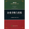 

企业并购与重组