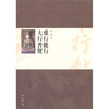 

难行能行 大行普贤
