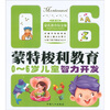 

蒙特梭利教育：0－6岁儿童智力开发（蒙氏教育铂金版）