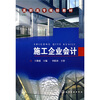 

施工企业会计