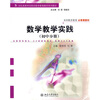 

数学教学实践初中分册