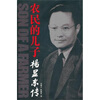 

农民的儿子杨显东传