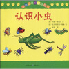 

手脑互动双语翻翻书：认识小虫