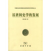 

汉唐间史学的发展