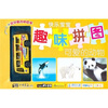 

快乐宝宝趣味拼图：可爱的动物（适合3-6岁）（赠送益智玩具）