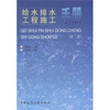 

给水排水工程施工手册第2版