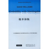

经典英文数学教材系列：概率和鞅