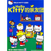 

Hello kitty爱涂我Hello kitty的亲友团