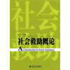 

社会救助概论