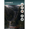 

中国画技法：山水画水法