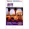 

梅里安旅行指南：迪拜·阿联酋·阿曼