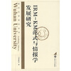 

IRM-KM范式与情报学发展研究
