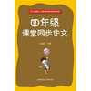 

4年级课堂同步作文