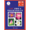 

眼界大开：“空筐”话题作文思维点拨与构思示范