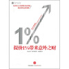

提价1%带来意外之财