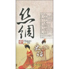 

丝绸史话