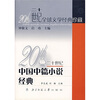 

20世纪中国中篇小说经典