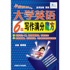 

大学英语6级写作满分魔方