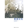 

黄埔北伐（亲历者口述实录）