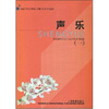 

艺师专业教材声乐1