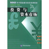 

投资与资本市场2005年中国金融与投资发展报告