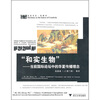 

和实生物当前国际论坛中的华夏传播理念