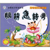 

全面成才听读故事·脑筋急转弯：思考模式的突破（附DVD光盘1张）