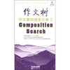 

作文树·随身读系列：作文素材搜索引擎2
