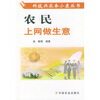 

农民上网做生意
