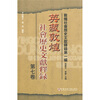 

英藏敦煌社会历史文献释录（第7卷）