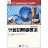 

计算机专业英语高职高专
