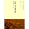 

面向21世纪课程教材：应用文写作学新编