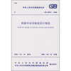 

中华人民共和国国家标准GB 50091-2006铁路车站及枢纽设计规范