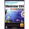 

Illustrator CS4中文版应用教程（附光盘）