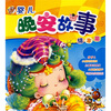 

婴儿晚安故事绘本集