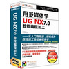 

用多媒体学UG NX7.0数控编程加工（2DVD-ROM）