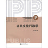 

公共文化行政学