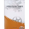 

中国近代企业广告研究