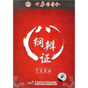 

八纲辨证（VCD）