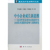 

中小企业成长新思维：技术性贸易壁垒对我国中小企业技术创新的影响与策略研究