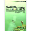 

职业技能鉴定国家题库·西式面点师操作技能考试手册：国家职业资格（初级 中级 高级）