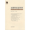 

法律和社会科学（第3卷 2008年）