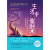 

生活中的催眠术开发潜能和调理身心实用操作技巧