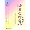 

中国女性文化总No.132010年第2期