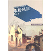 

中国美术院校教材：水粉风景（2011陆琦作品全新版）