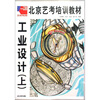 

工业设计（上）