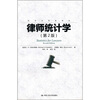 

律师统计学（第2版）