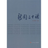 

新闻三十论