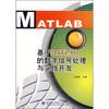 

基于MATLAB的数字信号处理与实践开发