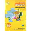 

轻松英语名作欣赏：海的女儿（附光盘）